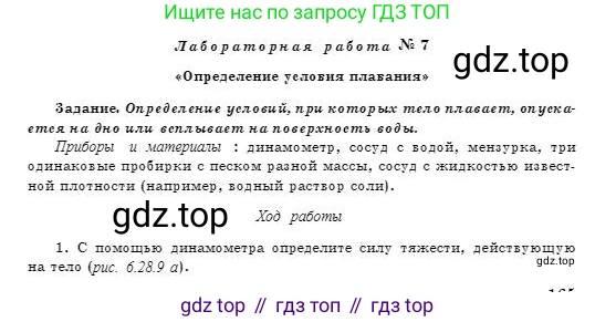 Физика, 7 класс Учебник, авторы: Башарулы Рахметолла, Тезекеев Серик, Ахметжанова Надирам, издательство Атамұра, Алматы, 2025, страница 165, Условие