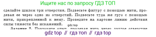 Физика, 7 класс Учебник, авторы: Башарулы Рахметолла, Тезекеев Серик, Ахметжанова Надирам, издательство Атамұра, Алматы, 2025, страница 209, Условие (продолжение 2)