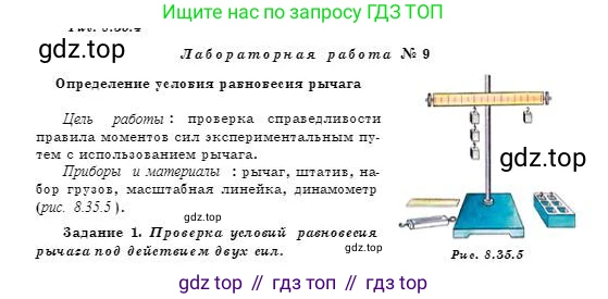 Физика, 7 класс Учебник, авторы: Башарулы Рахметолла, Тезекеев Серик, Ахметжанова Надирам, издательство Атамұра, Алматы, 2025, страница 214, Условие