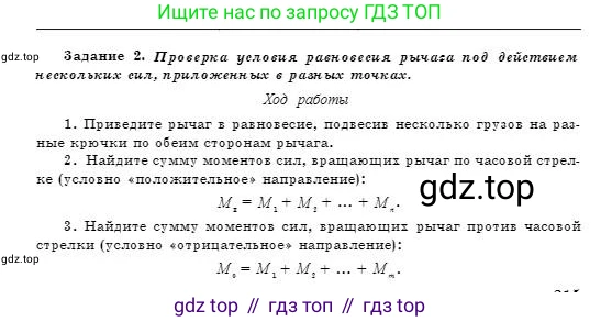Физика, 7 класс Учебник, авторы: Башарулы Рахметолла, Тезекеев Серик, Ахметжанова Надирам, издательство Атамұра, Алматы, 2025, страница 215, Условие