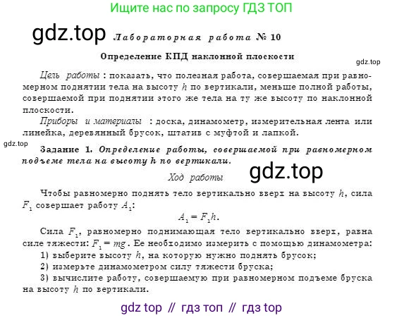 Физика, 7 класс Учебник, авторы: Башарулы Рахметолла, Тезекеев Серик, Ахметжанова Надирам, издательство Атамұра, Алматы, 2025, страница 219, Условие
