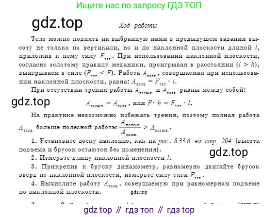 Физика, 7 класс Учебник, авторы: Башарулы Рахметолла, Тезекеев Серик, Ахметжанова Надирам, издательство Атамұра, Алматы, 2025, страница 219, Условие (продолжение 2)