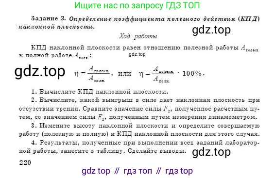 Физика, 7 класс Учебник, авторы: Башарулы Рахметолла, Тезекеев Серик, Ахметжанова Надирам, издательство Атамұра, Алматы, 2025, страница 220, Условие