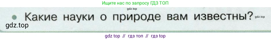 Физика, 7 класс Учебник, авторы: Белага Виктория Владимировна, Воронцова Наталия Игоревна, Ломаченков Иван Алексеевич, Панебратцев Юрий Анатольевич, издательство Просвещение, Москва, 2024, Часть 1, страница 6, Условие
