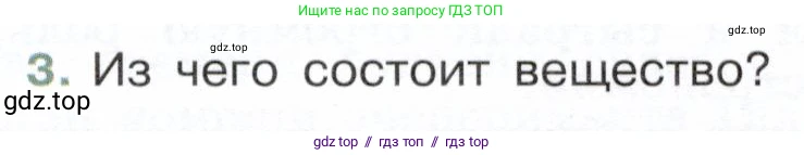 Физика, 7 класс Учебник, авторы: Белага Виктория Владимировна, Воронцова Наталия Игоревна, Ломаченков Иван Алексеевич, Панебратцев Юрий Анатольевич, издательство Просвещение, Москва, 2024, Часть 1, страница 11, номер 3, Условие