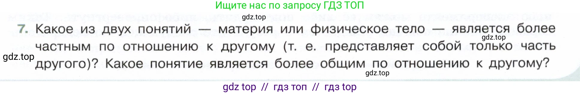 Физика, 7 класс Учебник, авторы: Белага Виктория Владимировна, Воронцова Наталия Игоревна, Ломаченков Иван Алексеевич, Панебратцев Юрий Анатольевич, издательство Просвещение, Москва, 2024, Часть 1, страница 11, номер 7, Условие
