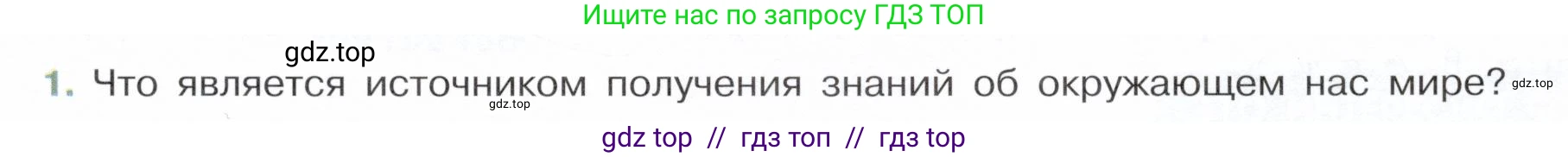 Физика, 7 класс Учебник, авторы: Белага Виктория Владимировна, Воронцова Наталия Игоревна, Ломаченков Иван Алексеевич, Панебратцев Юрий Анатольевич, издательство Просвещение, Москва, 2024, Часть 1, страница 15, номер 1, Условие