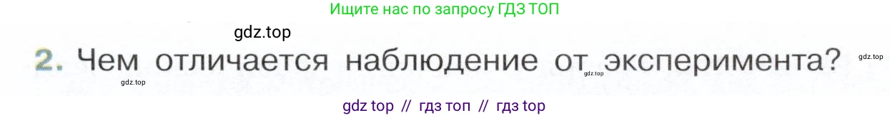 Физика, 7 класс Учебник, авторы: Белага Виктория Владимировна, Воронцова Наталия Игоревна, Ломаченков Иван Алексеевич, Панебратцев Юрий Анатольевич, издательство Просвещение, Москва, 2024, Часть 1, страница 15, номер 2, Условие