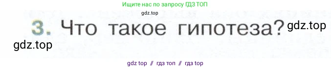 Физика, 7 класс Учебник, авторы: Белага Виктория Владимировна, Воронцова Наталия Игоревна, Ломаченков Иван Алексеевич, Панебратцев Юрий Анатольевич, издательство Просвещение, Москва, 2024, Часть 1, страница 15, номер 3, Условие