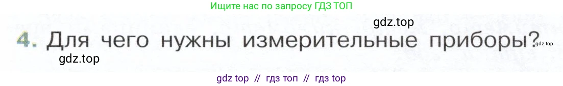 Физика, 7 класс Учебник, авторы: Белага Виктория Владимировна, Воронцова Наталия Игоревна, Ломаченков Иван Алексеевич, Панебратцев Юрий Анатольевич, издательство Просвещение, Москва, 2024, Часть 1, страница 15, номер 4, Условие