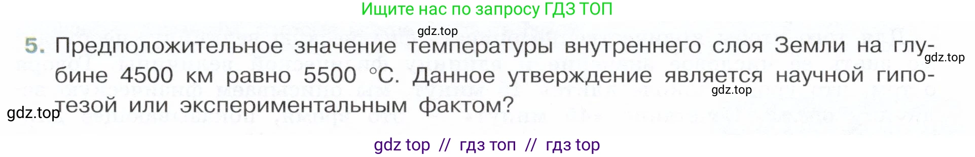 Физика, 7 класс Учебник, авторы: Белага Виктория Владимировна, Воронцова Наталия Игоревна, Ломаченков Иван Алексеевич, Панебратцев Юрий Анатольевич, издательство Просвещение, Москва, 2024, Часть 1, страница 15, номер 5, Условие