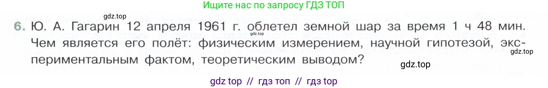 Физика, 7 класс Учебник, авторы: Белага Виктория Владимировна, Воронцова Наталия Игоревна, Ломаченков Иван Алексеевич, Панебратцев Юрий Анатольевич, издательство Просвещение, Москва, 2024, Часть 1, страница 15, номер 6, Условие