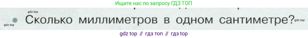 Физика, 7 класс Учебник, авторы: Белага Виктория Владимировна, Воронцова Наталия Игоревна, Ломаченков Иван Алексеевич, Панебратцев Юрий Анатольевич, издательство Просвещение, Москва, 2024, Часть 1, страница 16, номер 4, Условие