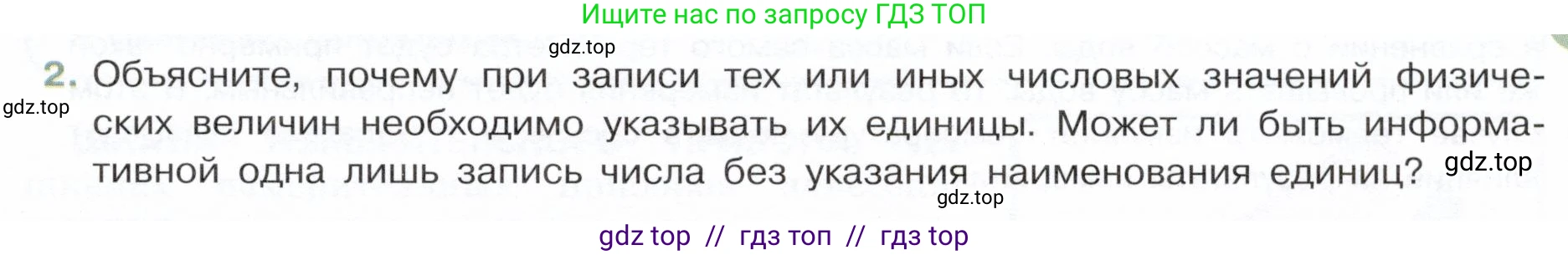 Физика, 7 класс Учебник, авторы: Белага Виктория Владимировна, Воронцова Наталия Игоревна, Ломаченков Иван Алексеевич, Панебратцев Юрий Анатольевич, издательство Просвещение, Москва, 2024, Часть 1, страница 19, номер 2, Условие