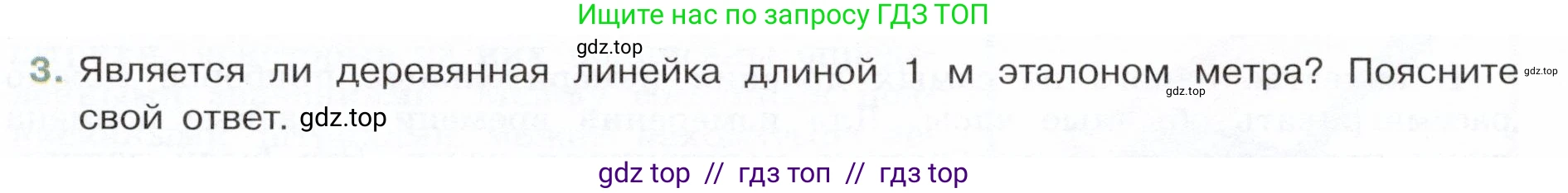 Физика, 7 класс Учебник, авторы: Белага Виктория Владимировна, Воронцова Наталия Игоревна, Ломаченков Иван Алексеевич, Панебратцев Юрий Анатольевич, издательство Просвещение, Москва, 2024, Часть 1, страница 19, номер 3, Условие