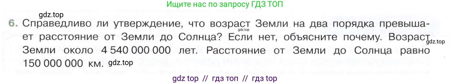 Физика, 7 класс Учебник, авторы: Белага Виктория Владимировна, Воронцова Наталия Игоревна, Ломаченков Иван Алексеевич, Панебратцев Юрий Анатольевич, издательство Просвещение, Москва, 2024, Часть 1, страница 19, номер 6, Условие