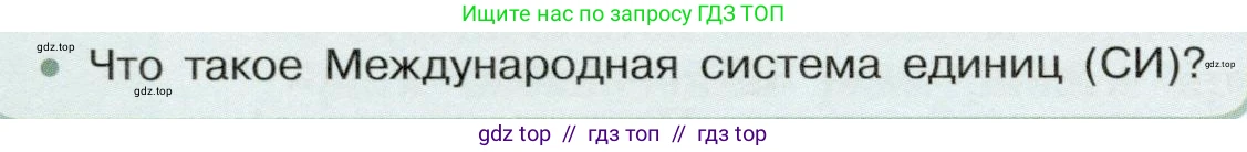 Физика, 7 класс Учебник, авторы: Белага Виктория Владимировна, Воронцова Наталия Игоревна, Ломаченков Иван Алексеевич, Панебратцев Юрий Анатольевич, издательство Просвещение, Москва, 2024, Часть 1, страница 20, номер 2, Условие