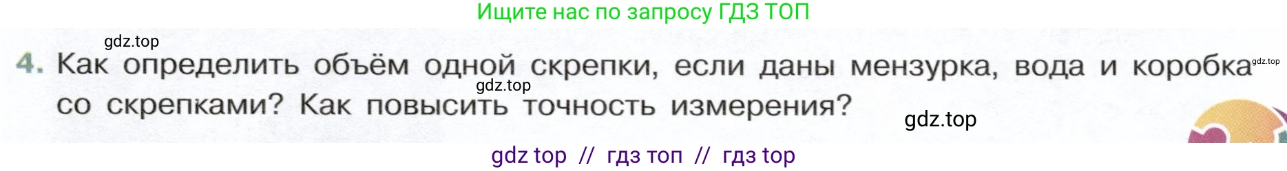 Физика, 7 класс Учебник, авторы: Белага Виктория Владимировна, Воронцова Наталия Игоревна, Ломаченков Иван Алексеевич, Панебратцев Юрий Анатольевич, издательство Просвещение, Москва, 2024, Часть 1, страница 23, номер 4, Условие