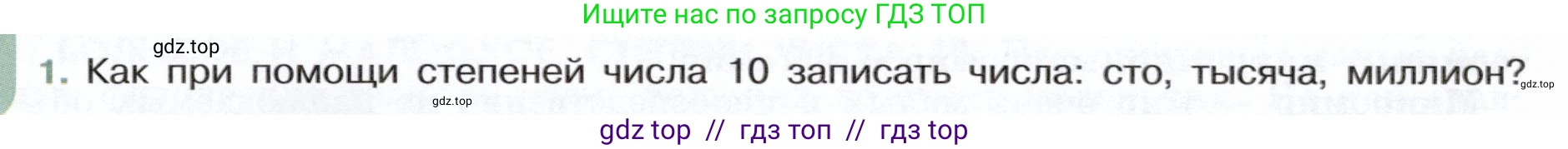 Физика, 7 класс Учебник, авторы: Белага Виктория Владимировна, Воронцова Наталия Игоревна, Ломаченков Иван Алексеевич, Панебратцев Юрий Анатольевич, издательство Просвещение, Москва, 2024, Часть 1, страница 26, номер 1, Условие