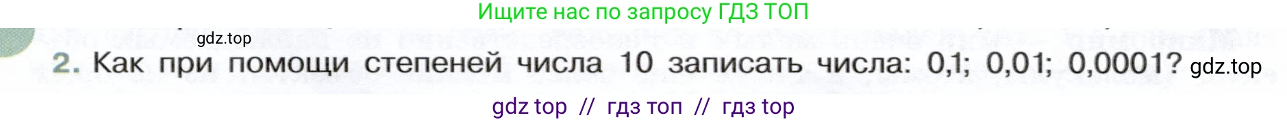 Физика, 7 класс Учебник, авторы: Белага Виктория Владимировна, Воронцова Наталия Игоревна, Ломаченков Иван Алексеевич, Панебратцев Юрий Анатольевич, издательство Просвещение, Москва, 2024, Часть 1, страница 26, номер 2, Условие