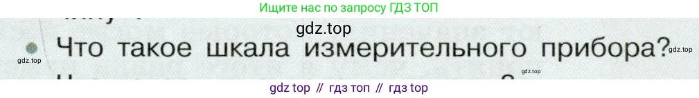 Физика, 7 класс Учебник, авторы: Белага Виктория Владимировна, Воронцова Наталия Игоревна, Ломаченков Иван Алексеевич, Панебратцев Юрий Анатольевич, издательство Просвещение, Москва, 2024, Часть 1, страница 27, номер 2, Условие