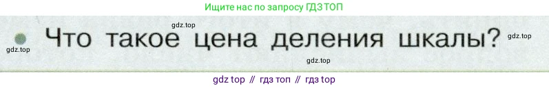 Физика, 7 класс Учебник, авторы: Белага Виктория Владимировна, Воронцова Наталия Игоревна, Ломаченков Иван Алексеевич, Панебратцев Юрий Анатольевич, издательство Просвещение, Москва, 2024, Часть 1, страница 27, номер 3, Условие