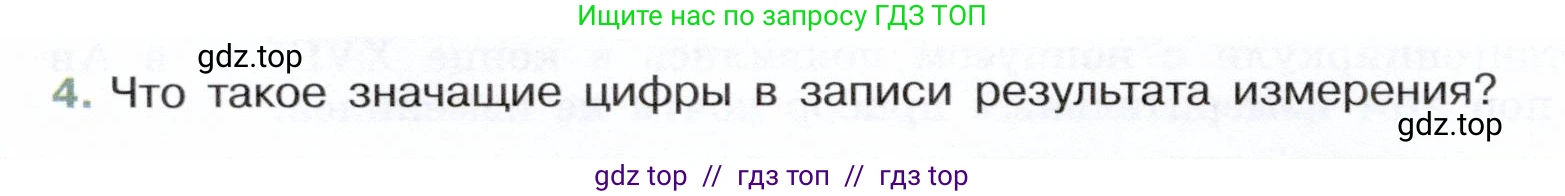 Физика, 7 класс Учебник, авторы: Белага Виктория Владимировна, Воронцова Наталия Игоревна, Ломаченков Иван Алексеевич, Панебратцев Юрий Анатольевич, издательство Просвещение, Москва, 2024, Часть 1, страница 30, номер 4, Условие