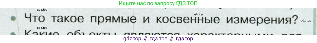 Физика, 7 класс Учебник, авторы: Белага Виктория Владимировна, Воронцова Наталия Игоревна, Ломаченков Иван Алексеевич, Панебратцев Юрий Анатольевич, издательство Просвещение, Москва, 2024, Часть 1, страница 31, номер 2, Условие