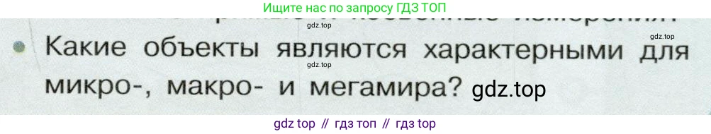 Физика, 7 класс Учебник, авторы: Белага Виктория Владимировна, Воронцова Наталия Игоревна, Ломаченков Иван Алексеевич, Панебратцев Юрий Анатольевич, издательство Просвещение, Москва, 2024, Часть 1, страница 31, номер 3, Условие