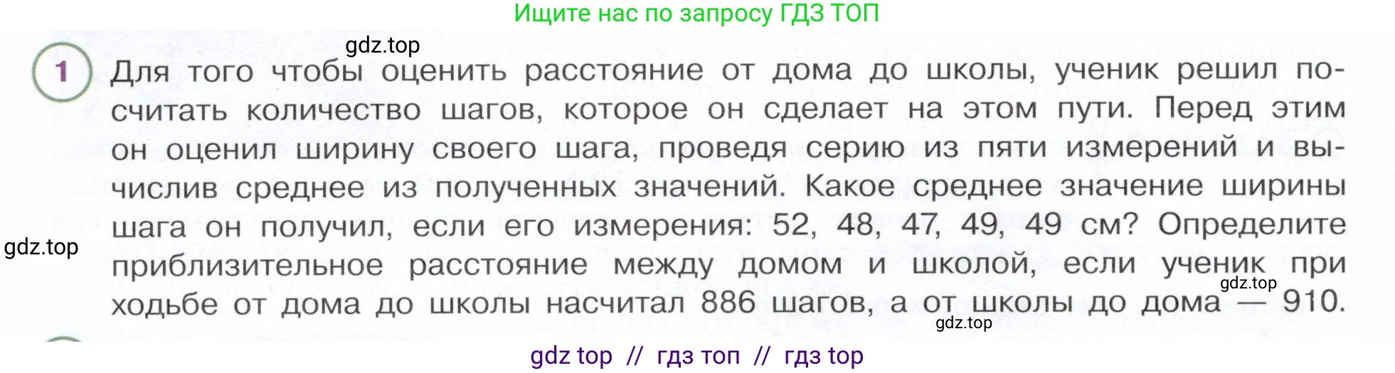 Физика, 7 класс Учебник, авторы: Белага Виктория Владимировна, Воронцова Наталия Игоревна, Ломаченков Иван Алексеевич, Панебратцев Юрий Анатольевич, издательство Просвещение, Москва, 2024, Часть 1, страница 36, номер 1, Условие