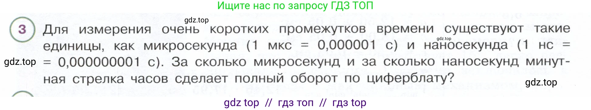 Физика, 7 класс Учебник, авторы: Белага Виктория Владимировна, Воронцова Наталия Игоревна, Ломаченков Иван Алексеевич, Панебратцев Юрий Анатольевич, издательство Просвещение, Москва, 2024, Часть 1, страница 36, номер 3, Условие