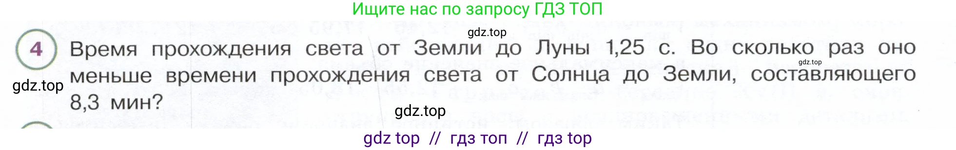 Физика, 7 класс Учебник, авторы: Белага Виктория Владимировна, Воронцова Наталия Игоревна, Ломаченков Иван Алексеевич, Панебратцев Юрий Анатольевич, издательство Просвещение, Москва, 2024, Часть 1, страница 36, номер 4, Условие