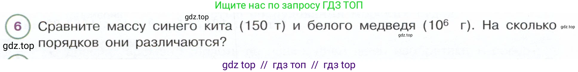Физика, 7 класс Учебник, авторы: Белага Виктория Владимировна, Воронцова Наталия Игоревна, Ломаченков Иван Алексеевич, Панебратцев Юрий Анатольевич, издательство Просвещение, Москва, 2024, Часть 1, страница 36, номер 6, Условие
