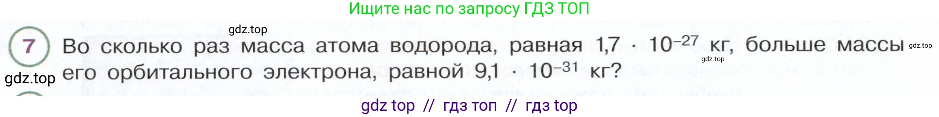 Физика, 7 класс Учебник, авторы: Белага Виктория Владимировна, Воронцова Наталия Игоревна, Ломаченков Иван Алексеевич, Панебратцев Юрий Анатольевич, издательство Просвещение, Москва, 2024, Часть 1, страница 36, номер 7, Условие
