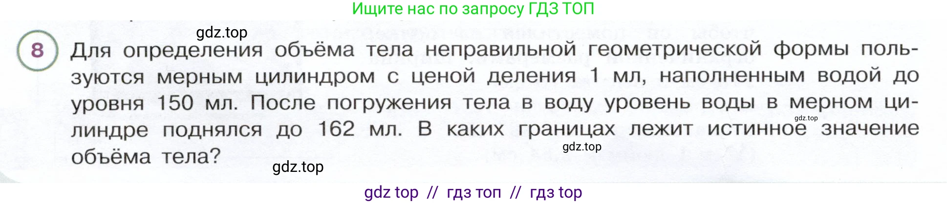 Физика, 7 класс Учебник, авторы: Белага Виктория Владимировна, Воронцова Наталия Игоревна, Ломаченков Иван Алексеевич, Панебратцев Юрий Анатольевич, издательство Просвещение, Москва, 2024, Часть 1, страница 36, номер 8, Условие