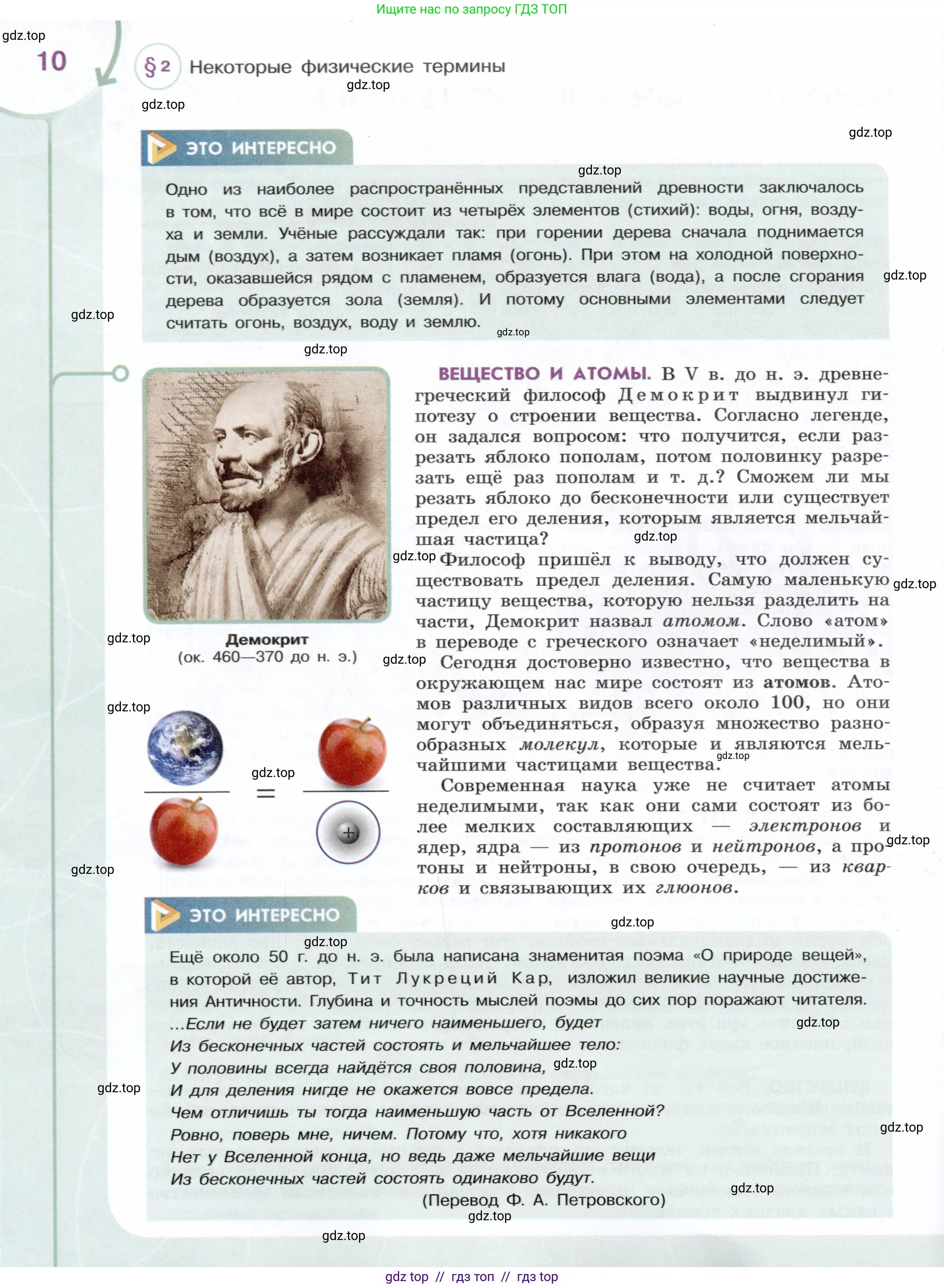 Физика, 7 класс Учебник, авторы: Белага Виктория Владимировна, Воронцова Наталия Игоревна, Ломаченков Иван Алексеевич, Панебратцев Юрий Анатольевич, издательство Просвещение, Москва, 2024, страница 10