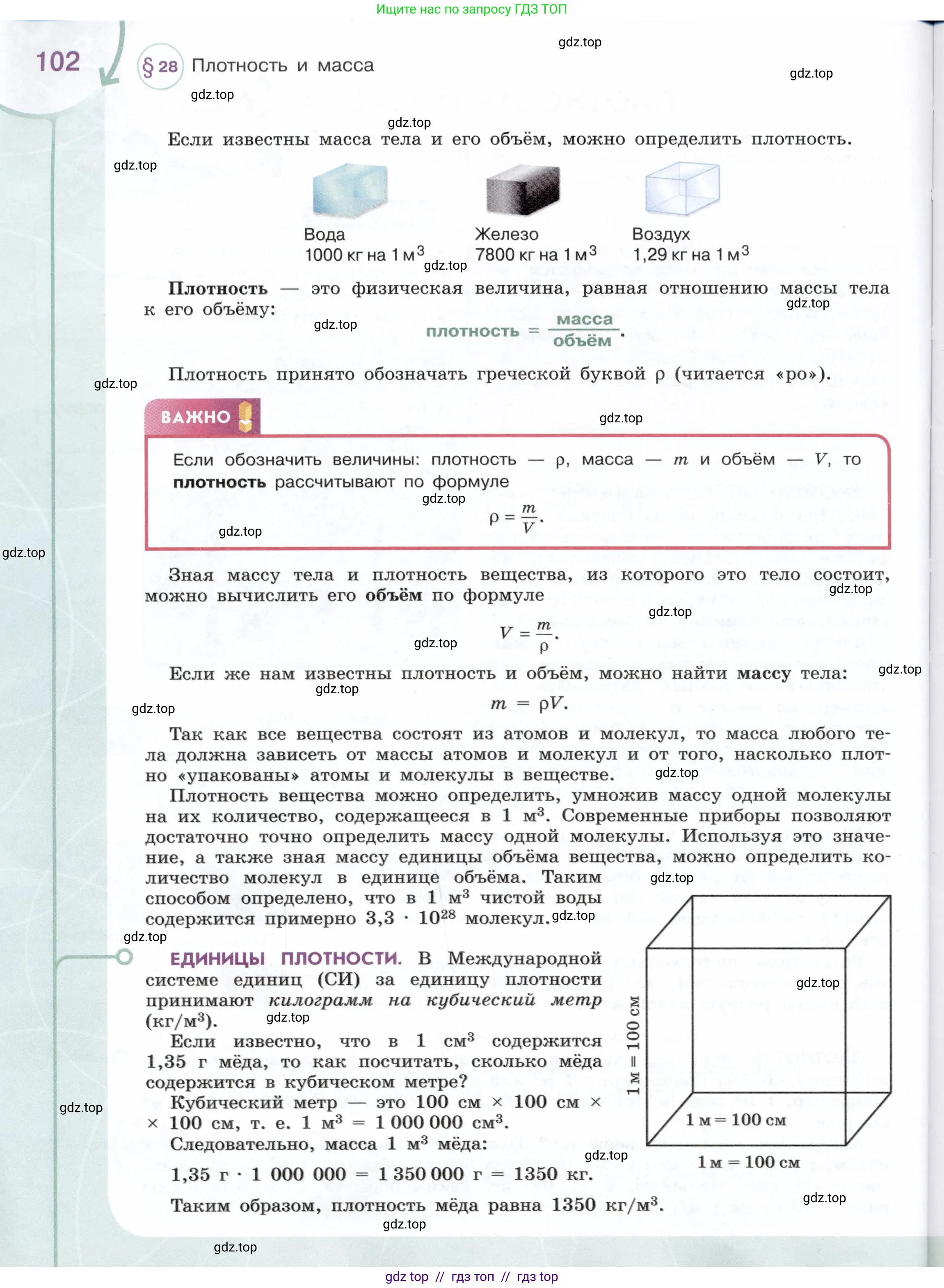 Физика, 7 класс Учебник, авторы: Белага Виктория Владимировна, Воронцова Наталия Игоревна, Ломаченков Иван Алексеевич, Панебратцев Юрий Анатольевич, издательство Просвещение, Москва, 2024, страница 102