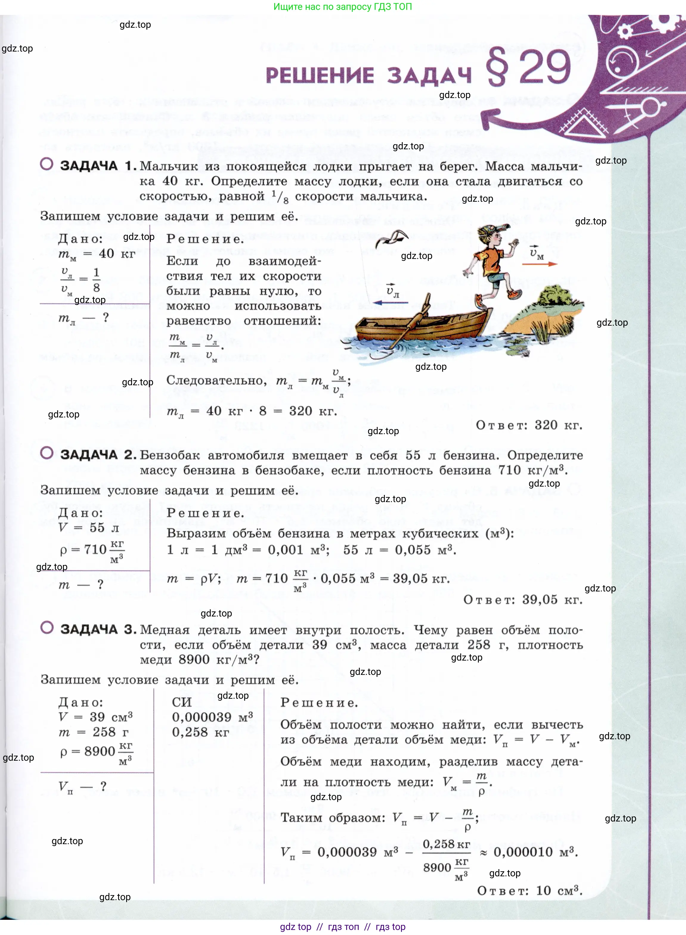 Физика, 7 класс Учебник, авторы: Белага Виктория Владимировна, Воронцова Наталия Игоревна, Ломаченков Иван Алексеевич, Панебратцев Юрий Анатольевич, издательство Просвещение, Москва, 2024, страница 105