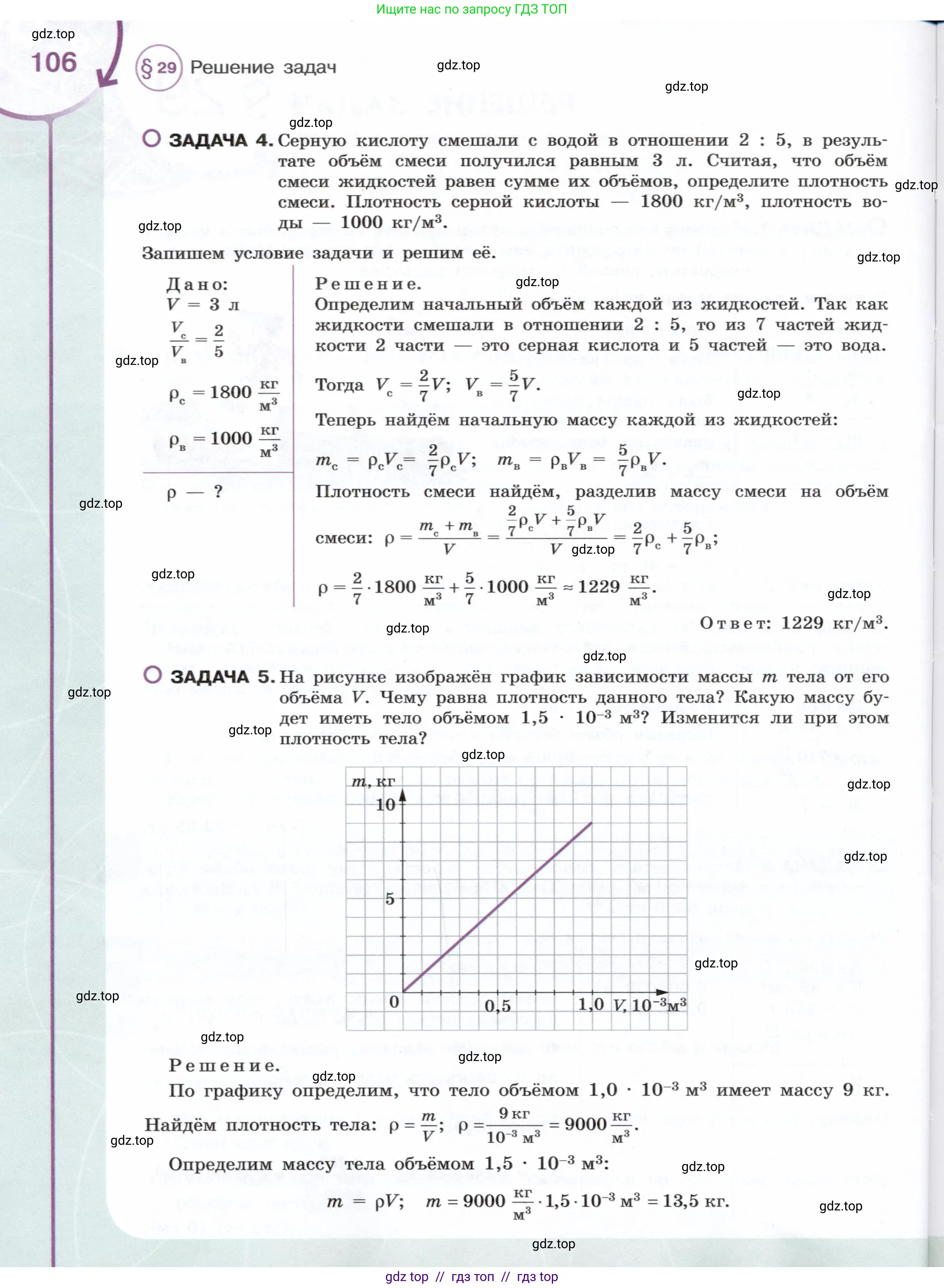 Физика, 7 класс Учебник, авторы: Белага Виктория Владимировна, Воронцова Наталия Игоревна, Ломаченков Иван Алексеевич, Панебратцев Юрий Анатольевич, издательство Просвещение, Москва, 2024, страница 106