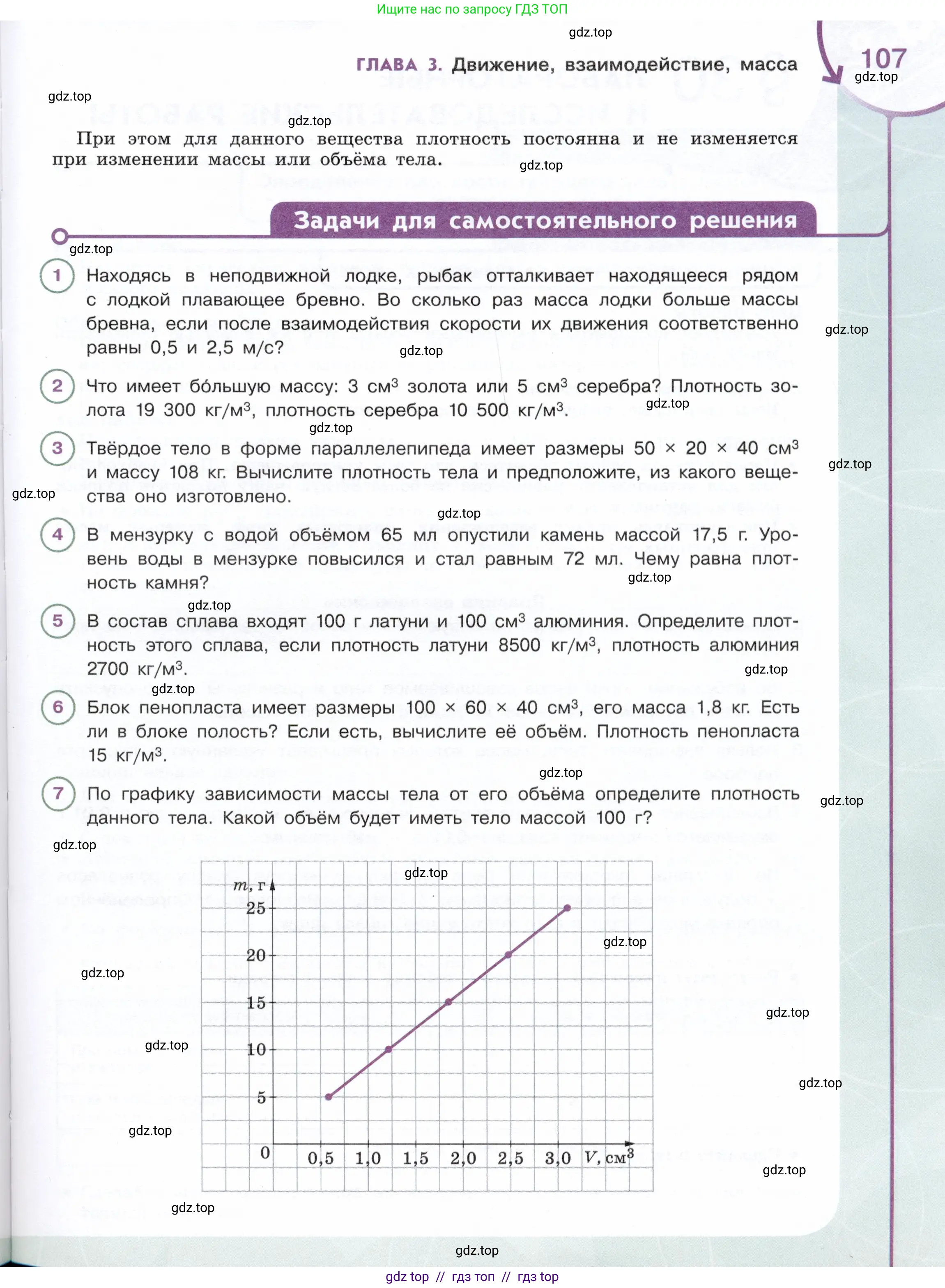 Физика, 7 класс Учебник, авторы: Белага Виктория Владимировна, Воронцова Наталия Игоревна, Ломаченков Иван Алексеевич, Панебратцев Юрий Анатольевич, издательство Просвещение, Москва, 2024, Часть 1, страница 107