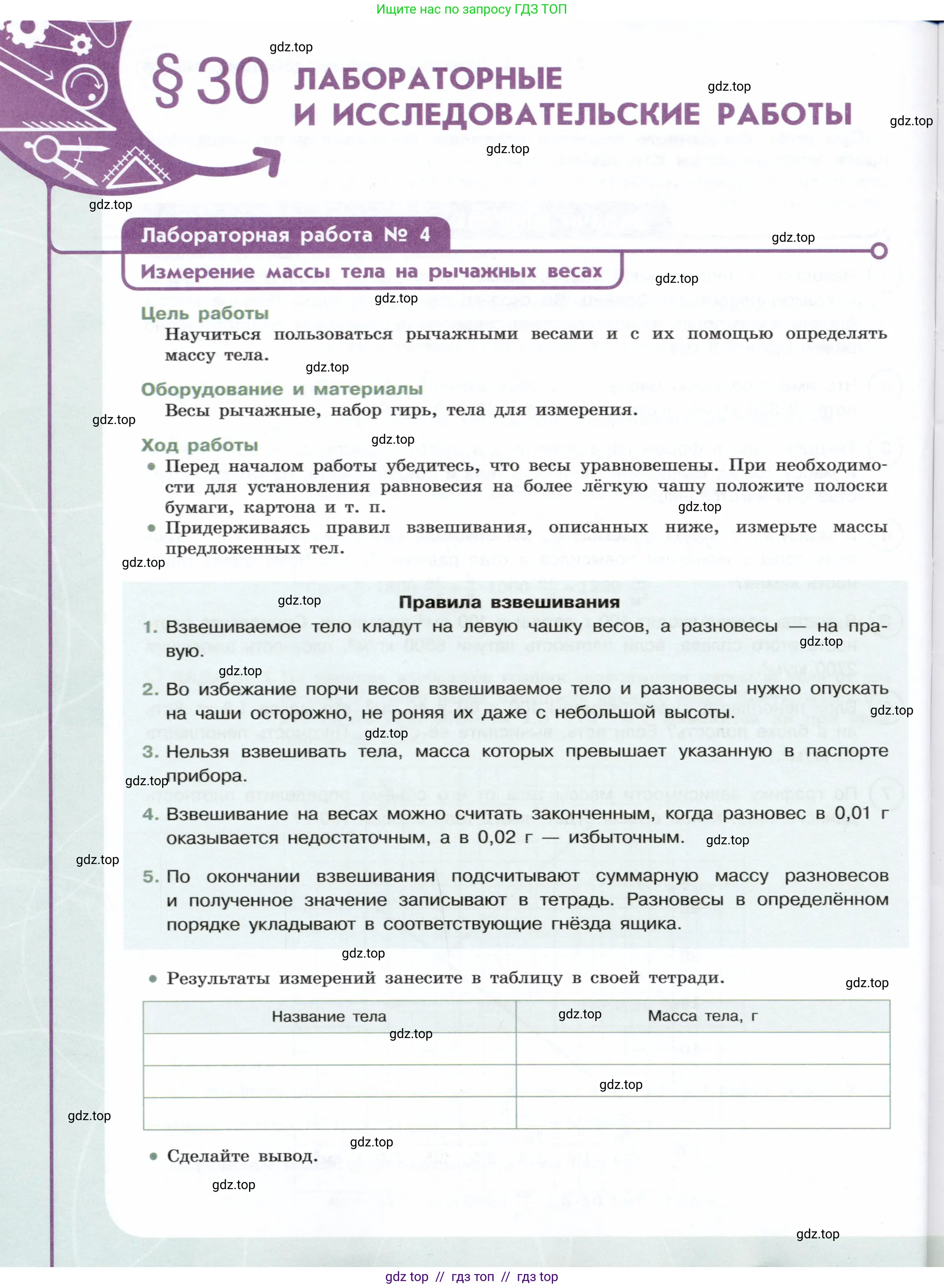 Физика, 7 класс Учебник, авторы: Белага Виктория Владимировна, Воронцова Наталия Игоревна, Ломаченков Иван Алексеевич, Панебратцев Юрий Анатольевич, издательство Просвещение, Москва, 2024, Часть 1, страница 108
