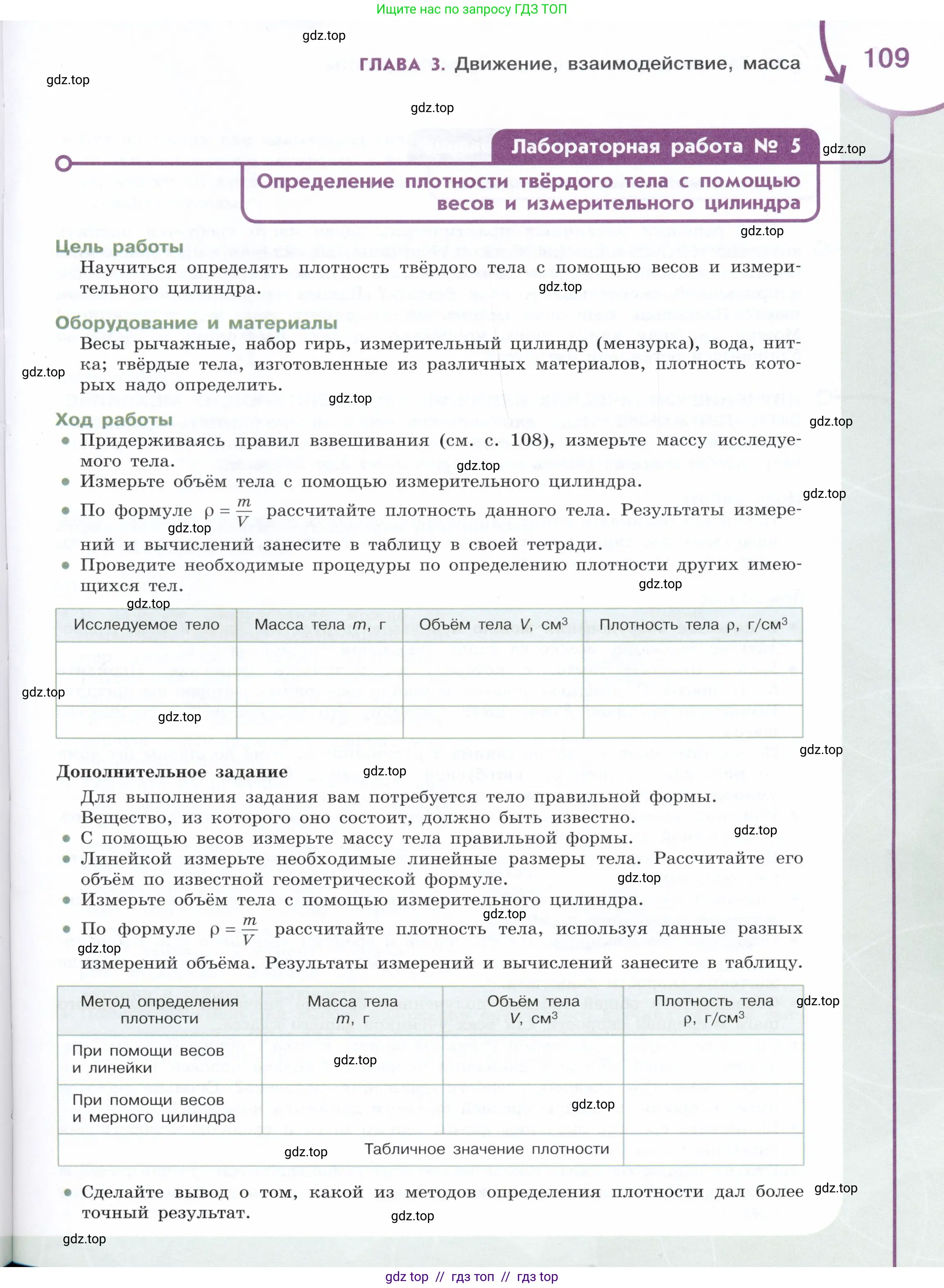 Физика, 7 класс Учебник, авторы: Белага Виктория Владимировна, Воронцова Наталия Игоревна, Ломаченков Иван Алексеевич, Панебратцев Юрий Анатольевич, издательство Просвещение, Москва, 2024, Часть 1, страница 109