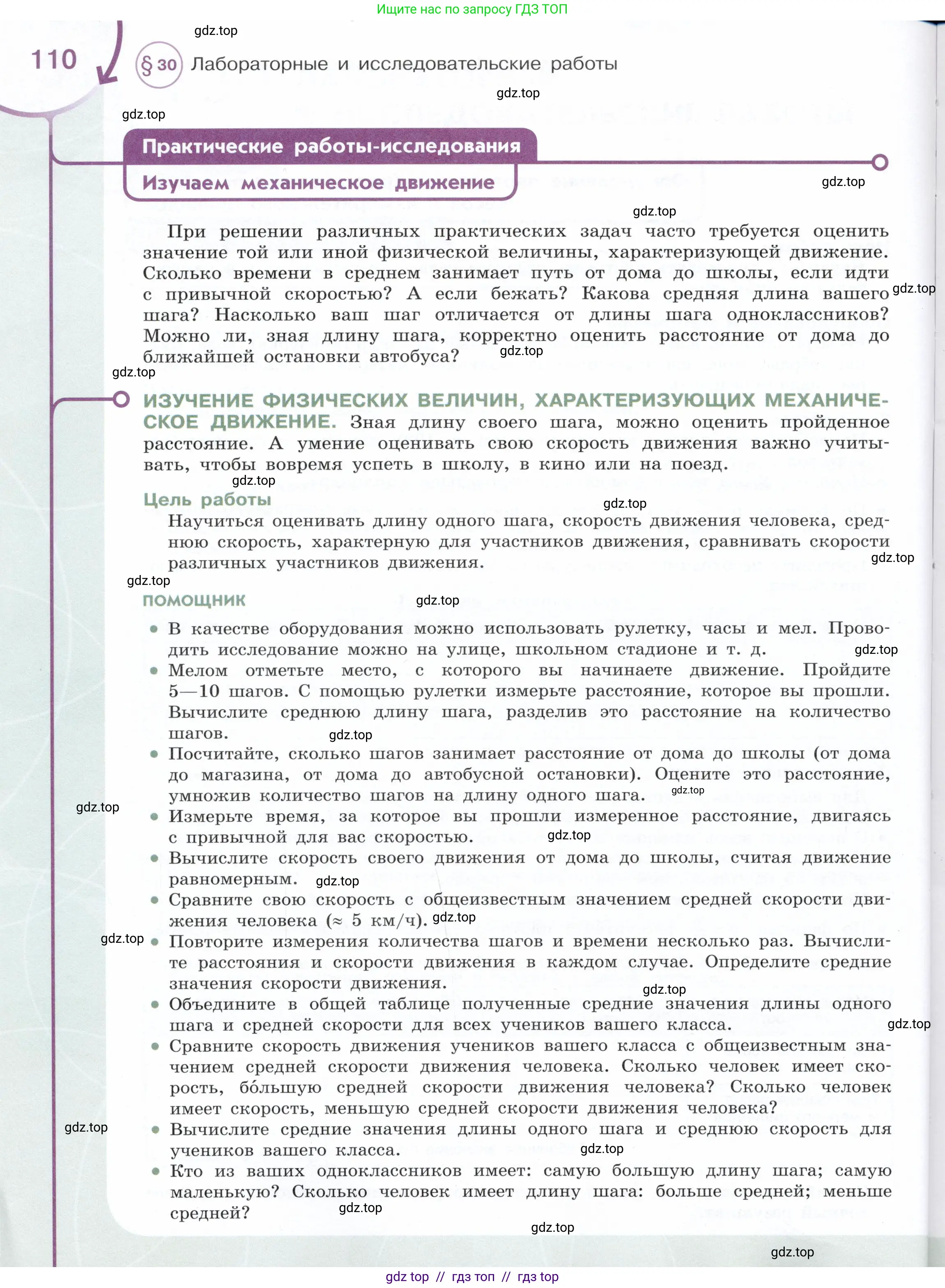 Физика, 7 класс Учебник, авторы: Белага Виктория Владимировна, Воронцова Наталия Игоревна, Ломаченков Иван Алексеевич, Панебратцев Юрий Анатольевич, издательство Просвещение, Москва, 2024, Часть 1, страница 110