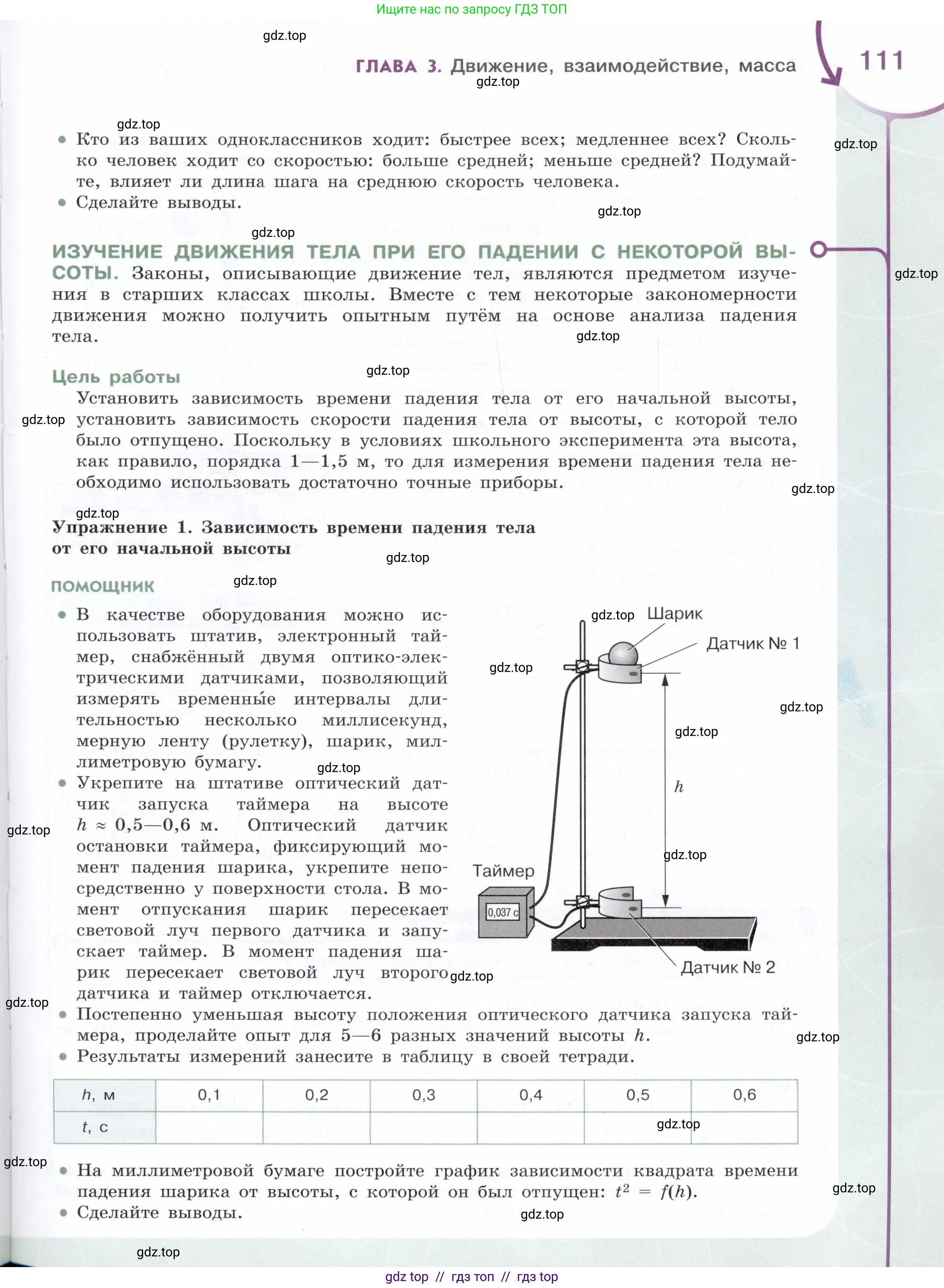Физика, 7 класс Учебник, авторы: Белага Виктория Владимировна, Воронцова Наталия Игоревна, Ломаченков Иван Алексеевич, Панебратцев Юрий Анатольевич, издательство Просвещение, Москва, 2024, Часть 1, страница 111