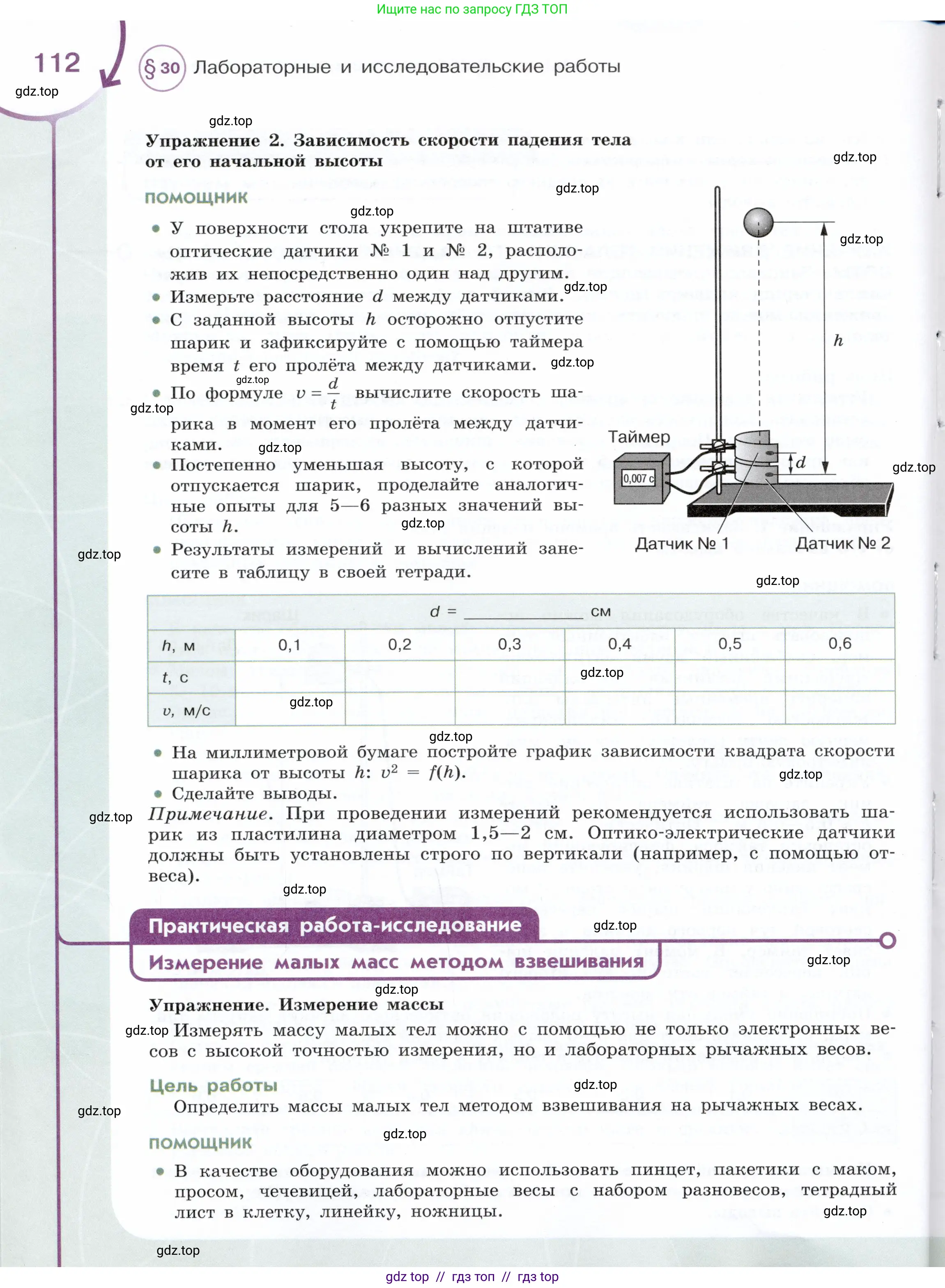 Физика, 7 класс Учебник, авторы: Белага Виктория Владимировна, Воронцова Наталия Игоревна, Ломаченков Иван Алексеевич, Панебратцев Юрий Анатольевич, издательство Просвещение, Москва, 2024, Часть 1, страница 112