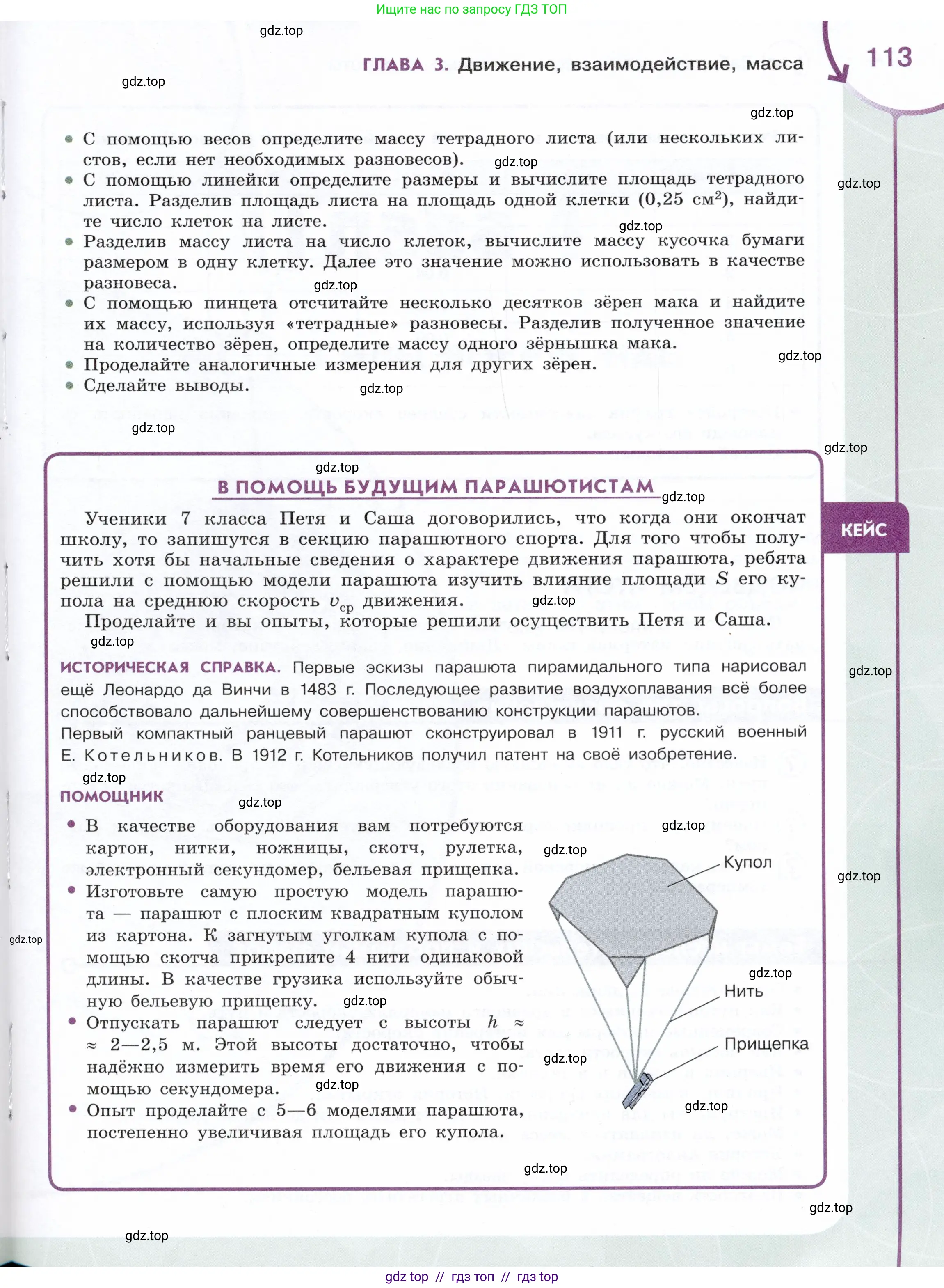 Физика, 7 класс Учебник, авторы: Белага Виктория Владимировна, Воронцова Наталия Игоревна, Ломаченков Иван Алексеевич, Панебратцев Юрий Анатольевич, издательство Просвещение, Москва, 2024, Часть 1, страница 113