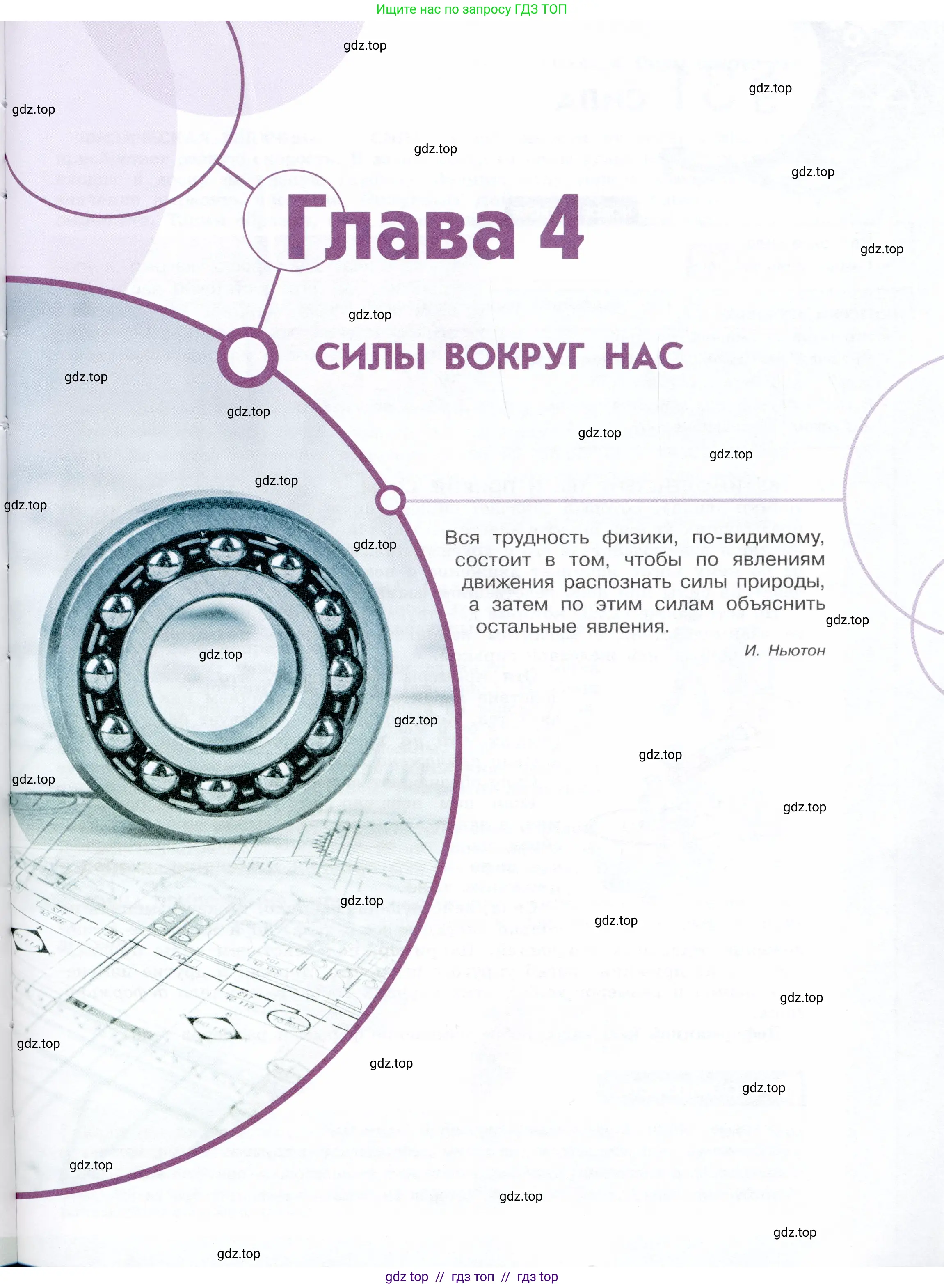 Физика, 7 класс Учебник, авторы: Белага Виктория Владимировна, Воронцова Наталия Игоревна, Ломаченков Иван Алексеевич, Панебратцев Юрий Анатольевич, издательство Просвещение, Москва, 2024, страница 115