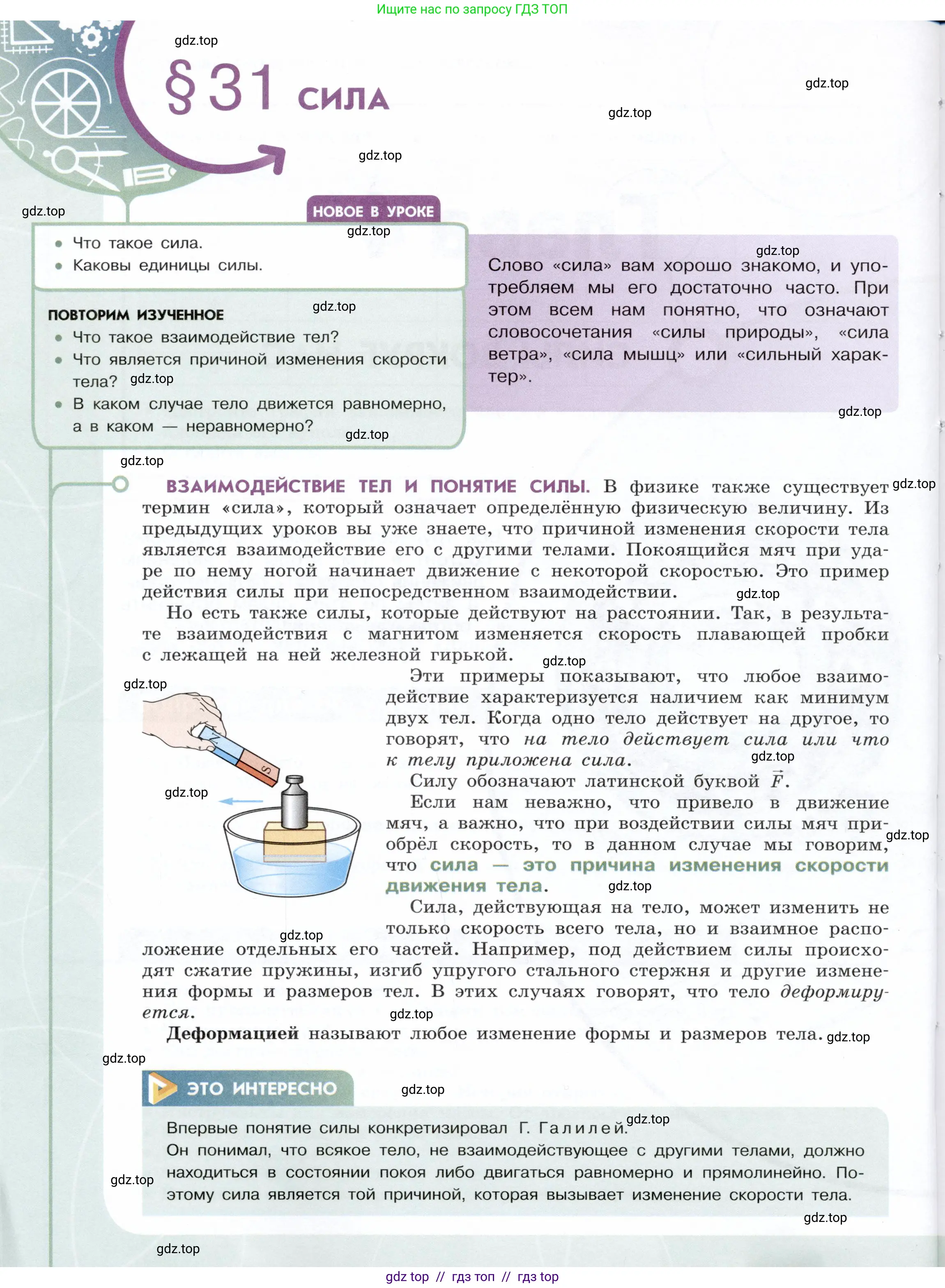 Физика, 7 класс Учебник, авторы: Белага Виктория Владимировна, Воронцова Наталия Игоревна, Ломаченков Иван Алексеевич, Панебратцев Юрий Анатольевич, издательство Просвещение, Москва, 2024, Часть 1, страница 116