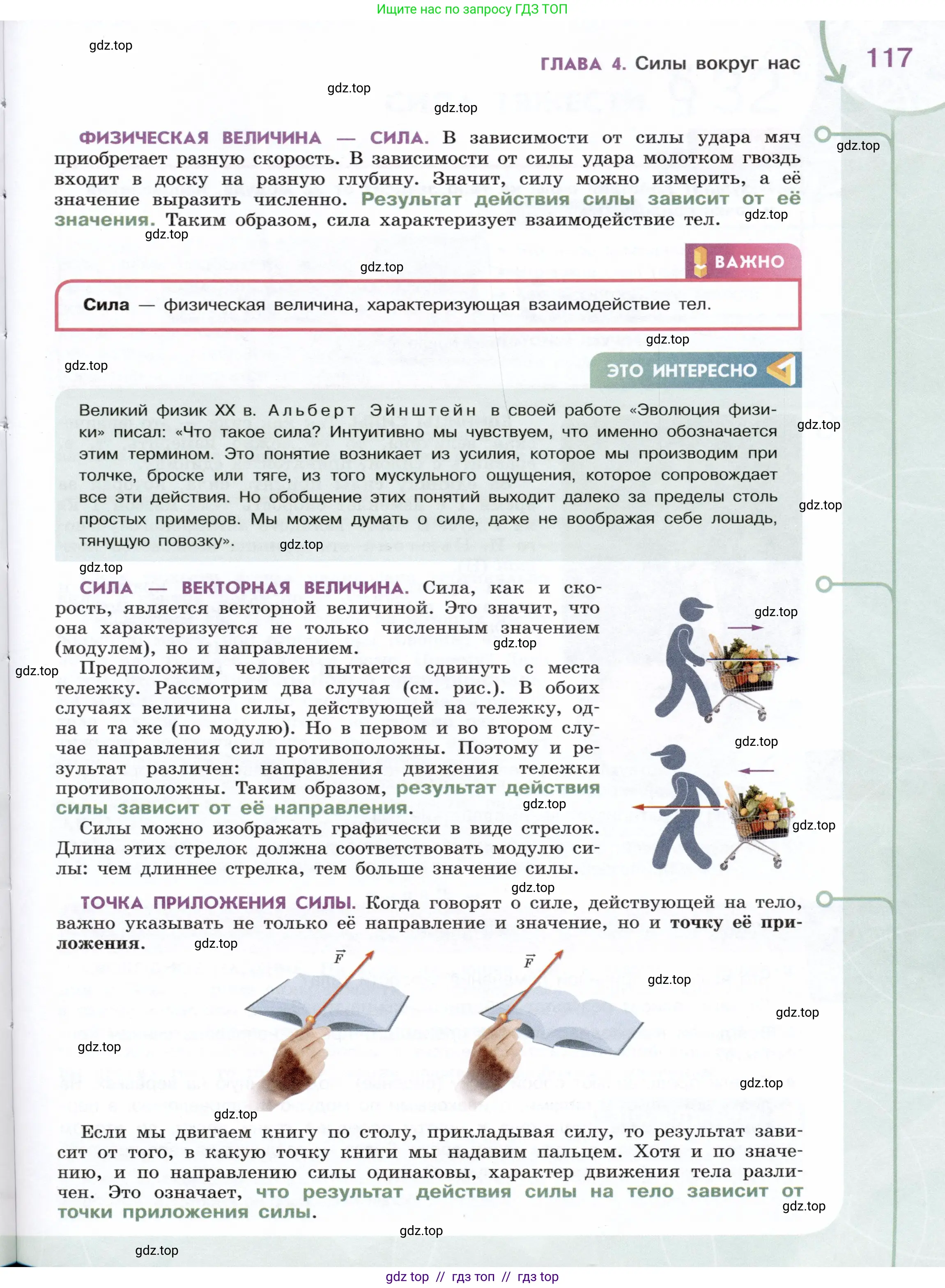 Физика, 7 класс Учебник, авторы: Белага Виктория Владимировна, Воронцова Наталия Игоревна, Ломаченков Иван Алексеевич, Панебратцев Юрий Анатольевич, издательство Просвещение, Москва, 2024, страница 117
