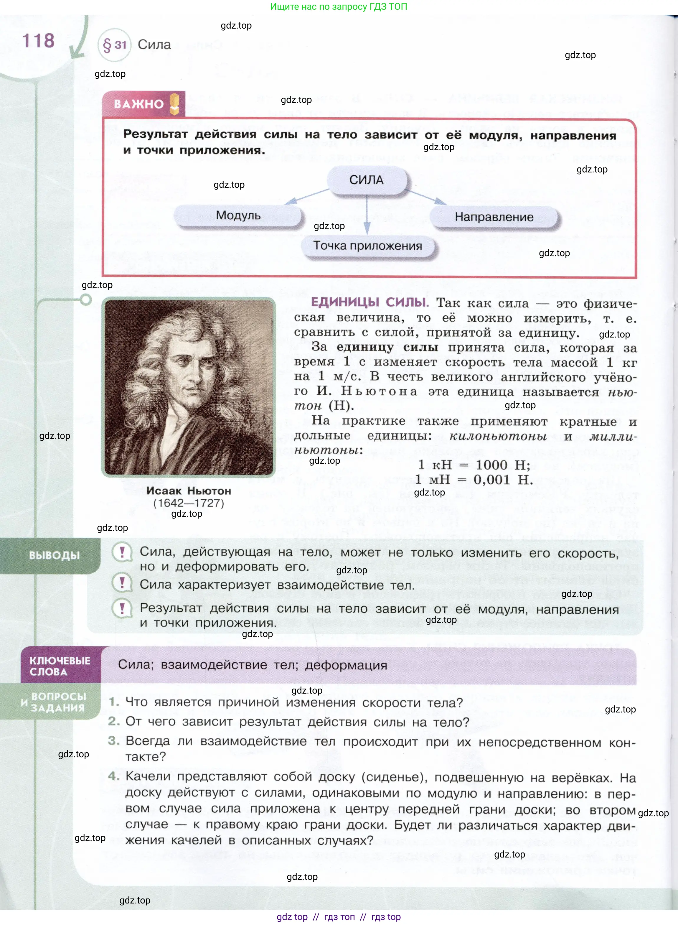 Физика, 7 класс Учебник, авторы: Белага Виктория Владимировна, Воронцова Наталия Игоревна, Ломаченков Иван Алексеевич, Панебратцев Юрий Анатольевич, издательство Просвещение, Москва, 2024, Часть 1, страница 118